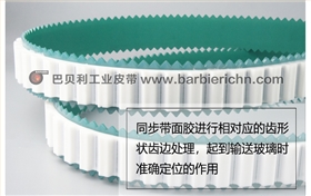 玻璃输送带4
