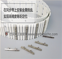 假齿同步带 固定治具同步带