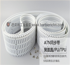 ATN10 ATN20同步带 固定治具同步带