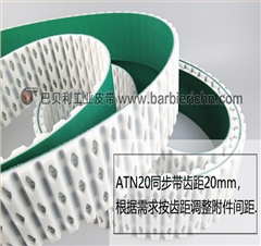 ATN10 ATN20同步带 固定治具同步带