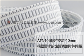 ATN同步带-1