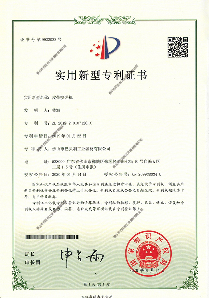 002皮带喷码机y