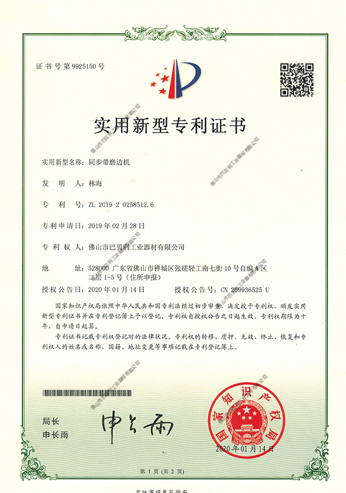 005同步带磨边机y