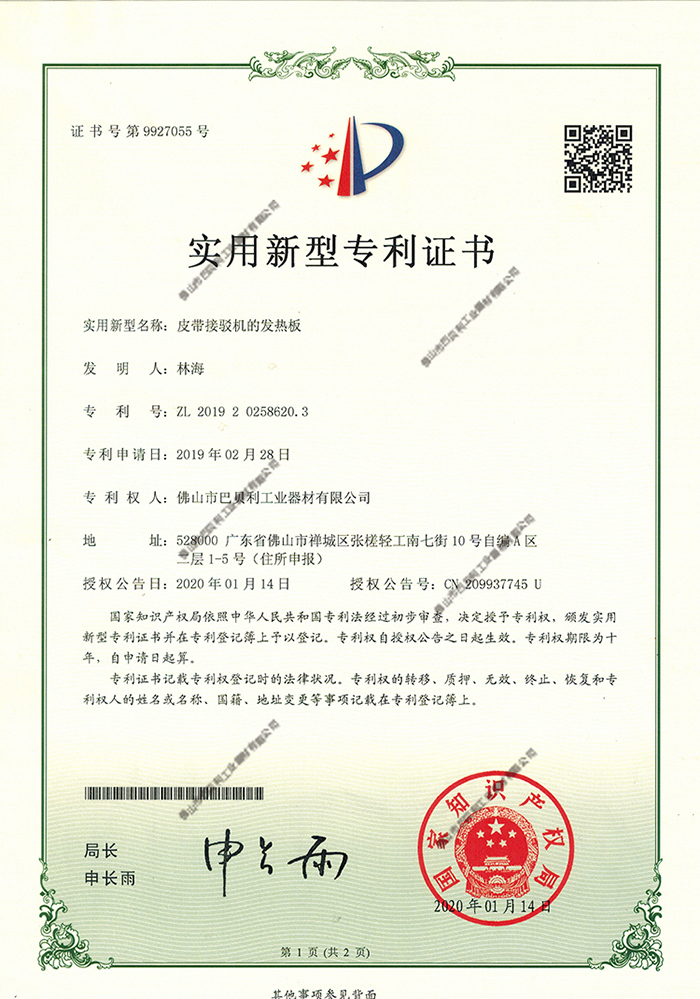 006皮带接驳机的发热板y
