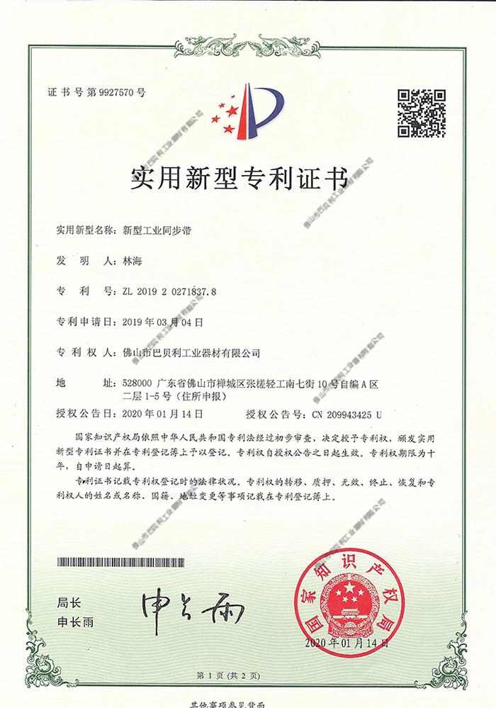009新型工业同步带y
