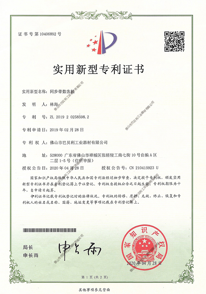 0010同步带数齿机y