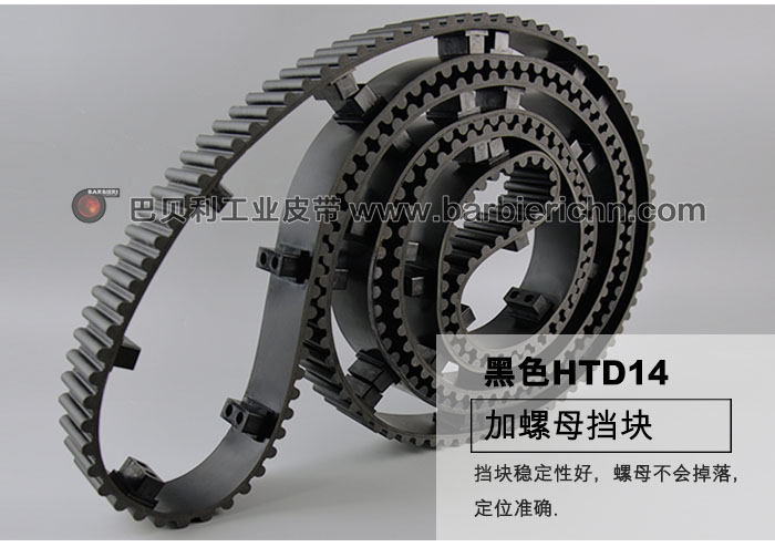HTD14 加螺母黑色挡块1