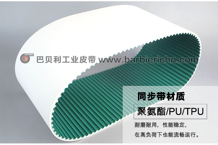 白色硅胶同步带1