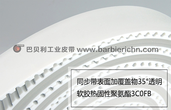 Low-E玻璃磨边机同步带 -1