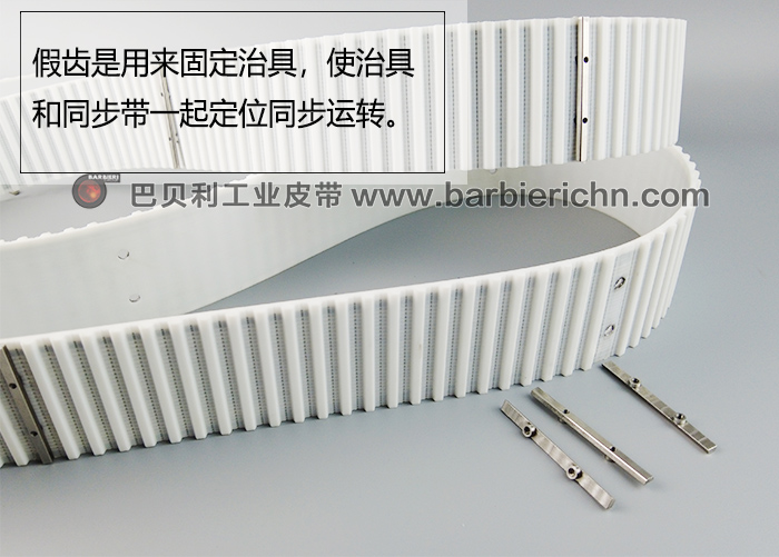 一体式假齿同步带