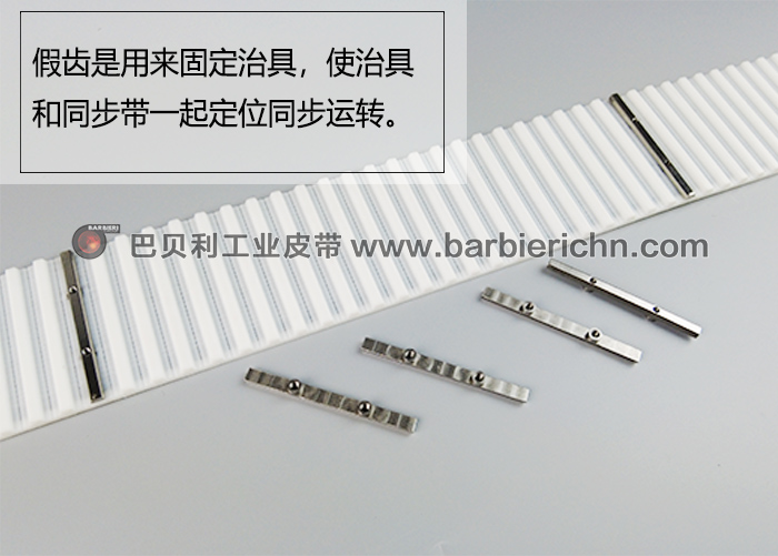 一体式假齿同步带-1