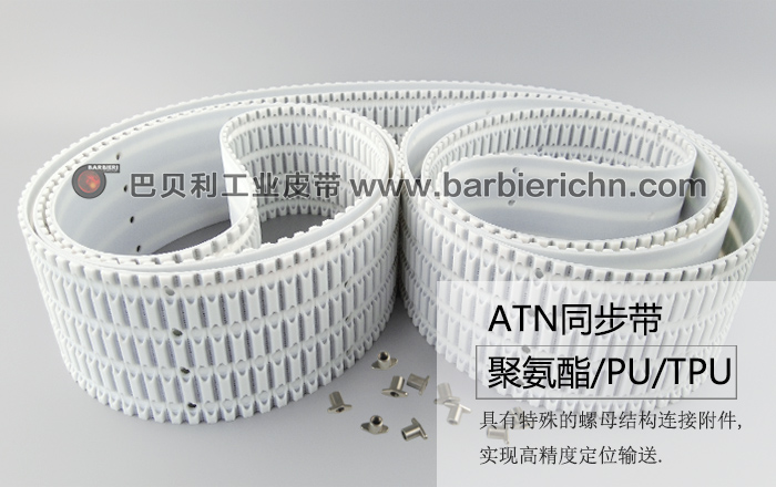 ATN同步带