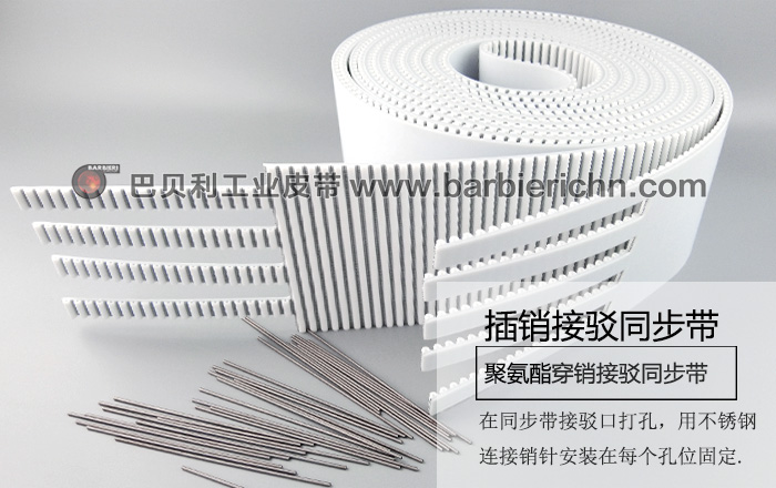 HTD8M插销接驳同步带 HTD8M插销接驳同步带